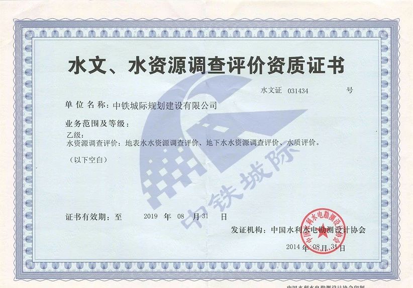 水文、水資源調(diào)查評(píng)價(jià)資質(zhì)證書