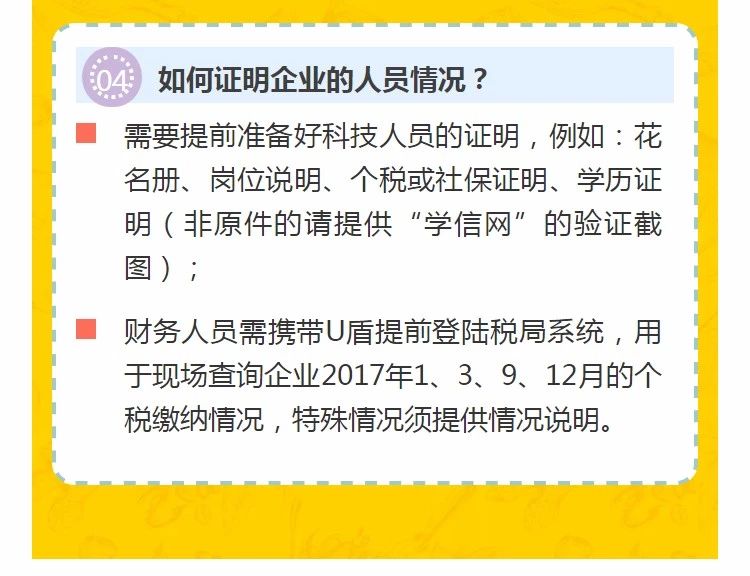 全國開始嚴(yán)查高新技術(shù)企業(yè)！快看看需要注意什么!