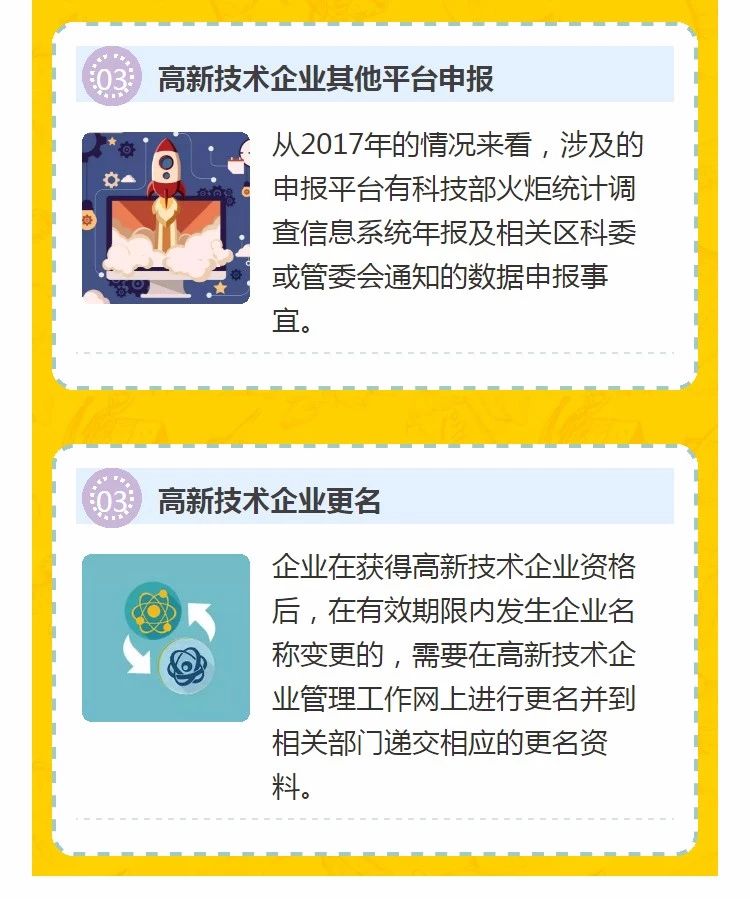 全國開始嚴(yán)查高新技術(shù)企業(yè)！快看看需要注意什么!