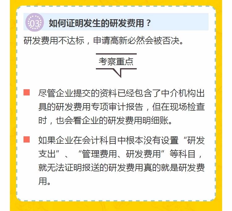 全國開始嚴(yán)查高新技術(shù)企業(yè)！快看看需要注意什么!