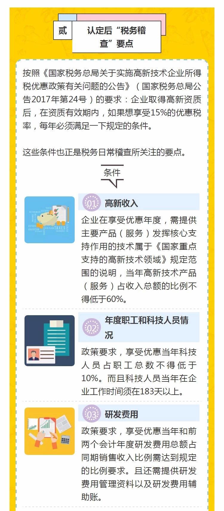 全國開始嚴(yán)查高新技術(shù)企業(yè)！快看看需要注意什么!
