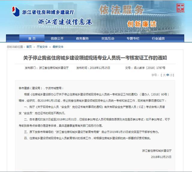 八大員證書(shū)再出政策，建筑C本取消？